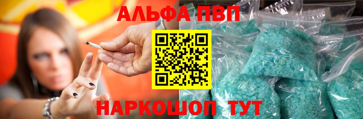 Alpha-PVP Crystall  Вход с VPN  продажа наркотиков  Альфа ПВП Соль  APVP крисы CK  Шарыпово 