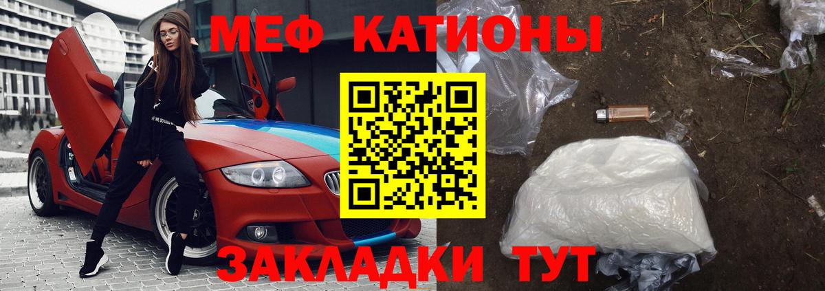 Меф мяу мяу Шарыпово